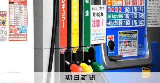 ガソリン1リットル200円超えの見通し　原油価格の急騰、識者試算 [アメリカとイスラエル、イランを攻撃　報復も][トランプ再来]：朝日新聞