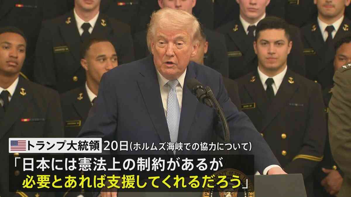 トランプ大統領　ホルムズ海峡での協力「日本には憲法上の制約があるが支援してくれる」 - ライブドアニュース