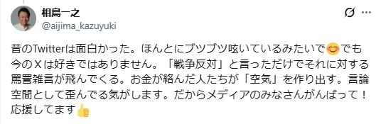 俳優・相島一之、今のXに思い「言論空間として歪んでる」戦争反対言うだけで「罵詈雑言飛んでくる」