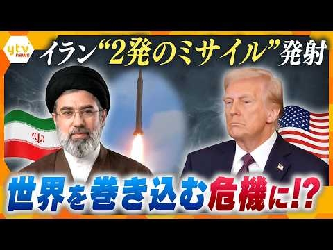 【イラン最新情報】トランプ大統領「ホルムズ海峡を開放しなければ発電所を攻撃」 イランは猛反発　“2発のミサイル”が世界の危機に！？