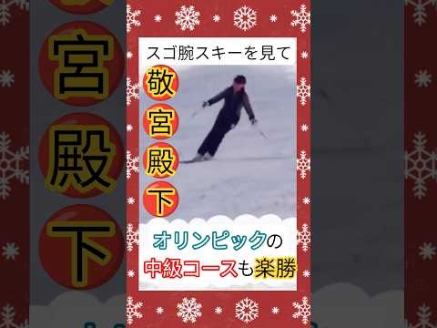 ㊗️57万⛷️姫の勇気を培ったスキー