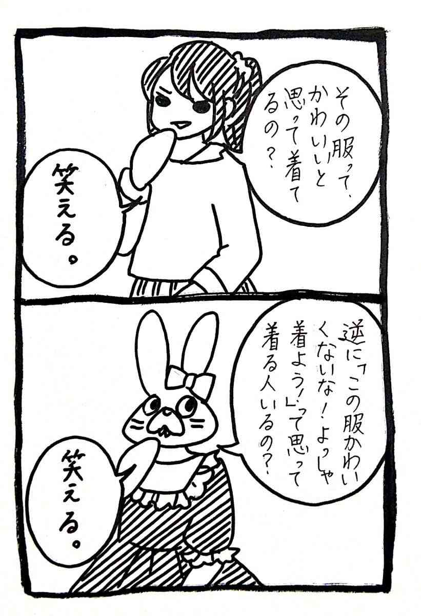 着たいものを着ている人