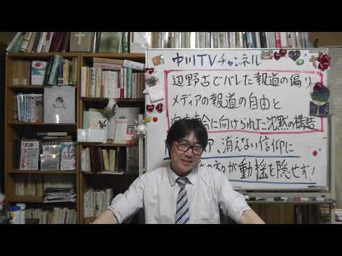 辺野古でバレた報道の偏り　メディアの『報道しない自由』と家庭連合に向けられた沈黙の構造　隠すメディア、消せない信仰にアンチの方々が動揺を隠せない！