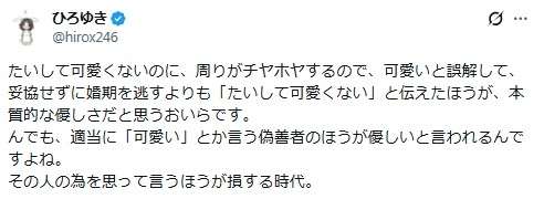 ひろゆき氏”可愛いと誤解し婚期逃す女性”に私見「『たいして可愛くない』と伝えたほうが…」