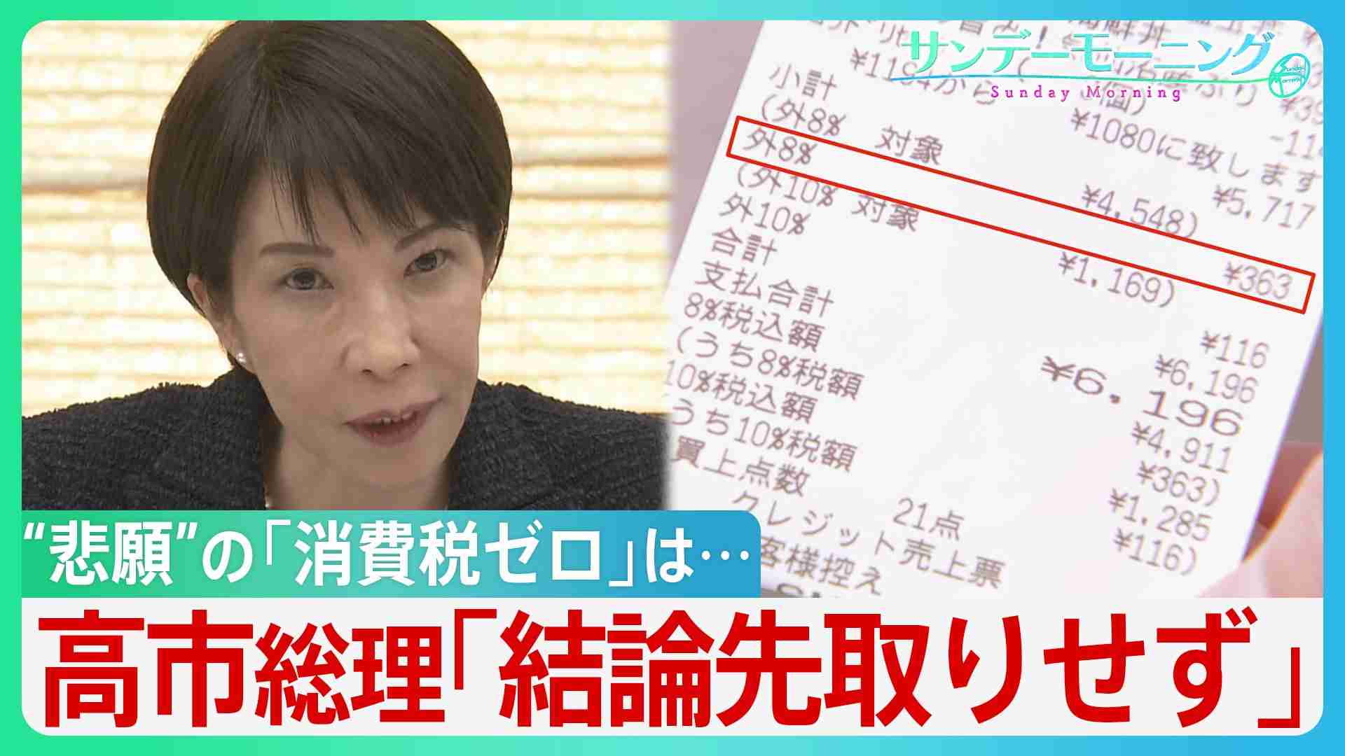 「おにぎり持ってきた」物価高は花見客にも　高市総理の“悲願”「消費税ゼロ」はトーンダウン・・・「給付付き税額控除」議論も開始【サンデーモーニング】（TBS NEWS DIG Powered by JNN） - Yahoo!ニュース