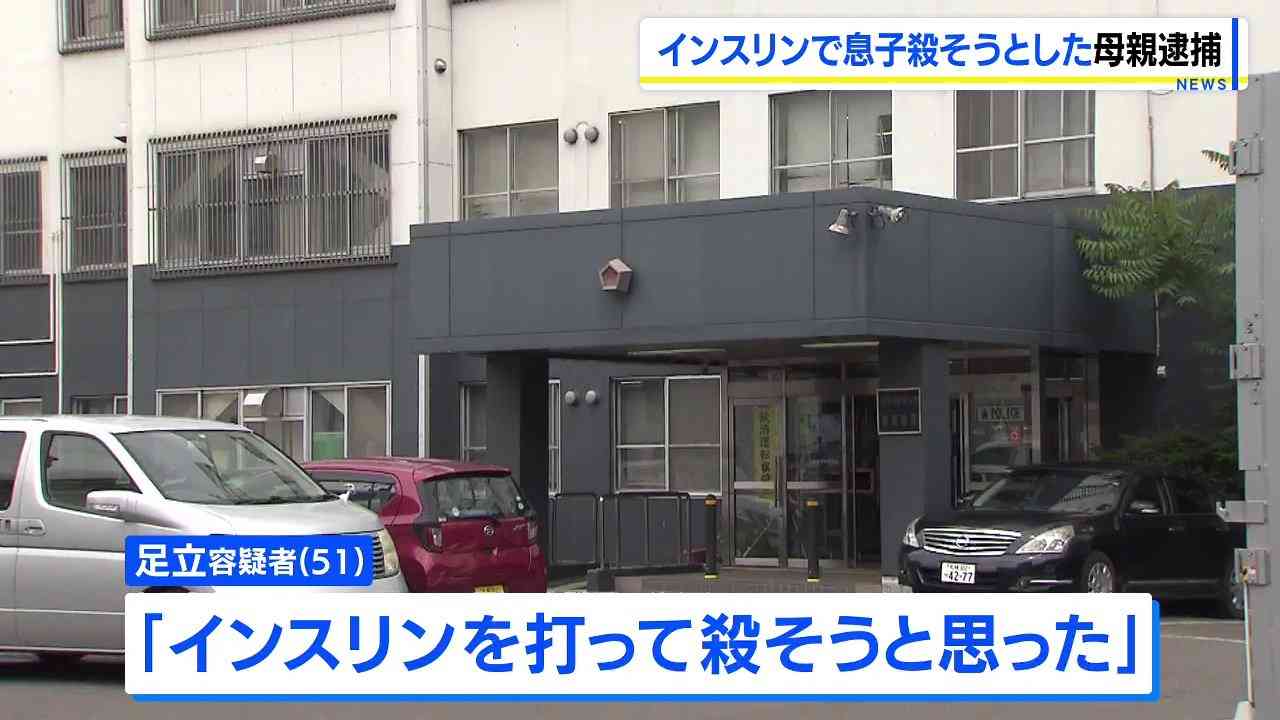 「息子が妻にインスリンを打たれたらしい」51歳の母親を殺人未遂容疑で逮捕　18歳の息子は低血糖状態になるも命に別状なし　札幌市