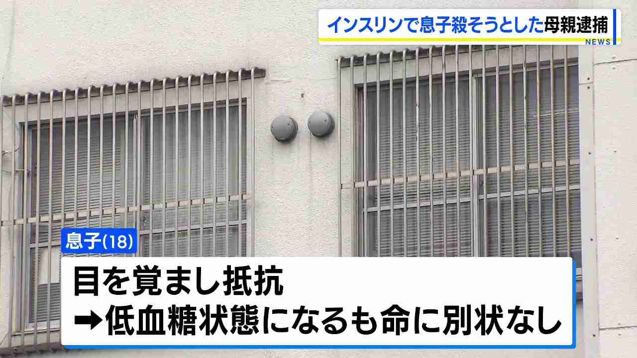 「息子が妻にインスリンを打たれたらしい」51歳の母親を殺人未遂容疑で逮捕　18歳の息子は低血糖状態になるも命に別状なし　札幌市