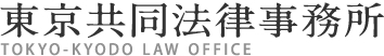 札幌地裁判決について | 最新情報 | 東京共同法律事務所