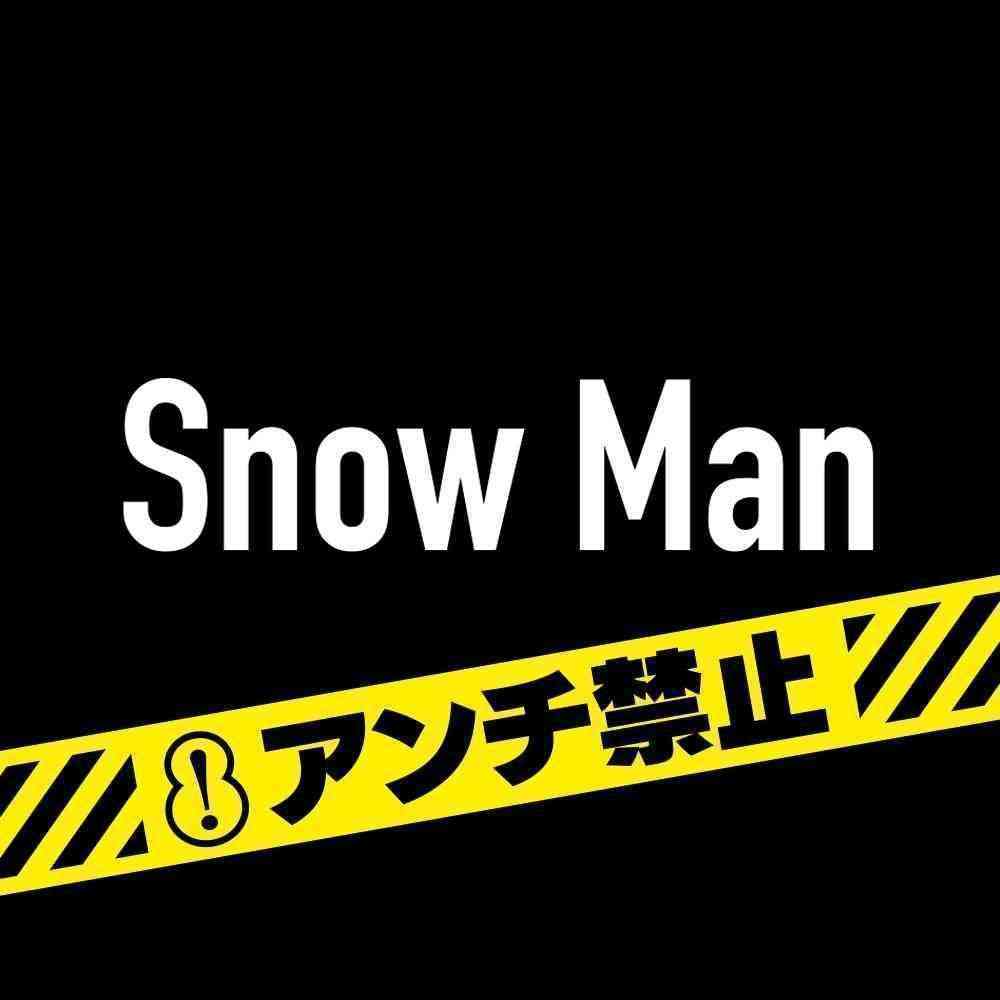 Snow Man好きな人語ろうpart31【アンチ厳禁】
