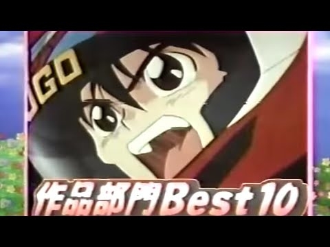 はなきんデータランド 1991年 アニメ大賞
