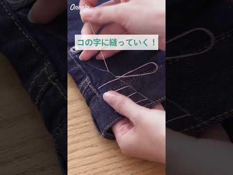 失敗知らずのウエストのお直しテク