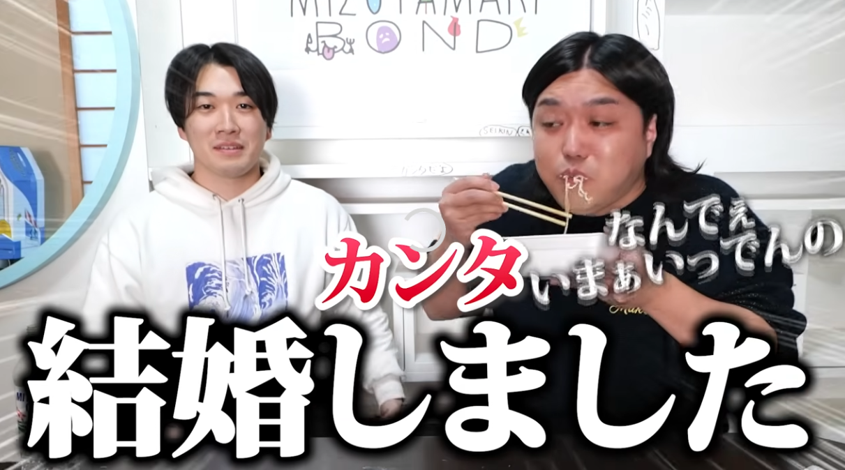 水溜りボンドカンタ、結婚を発表 お相手は「メディア出演や芸能活動をしていない方」「今後も動画等に出演する予定はございません」