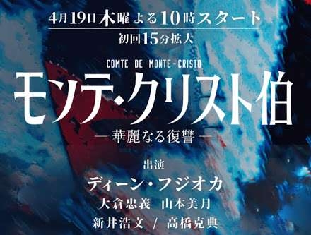【実況・感想】モンテ・クリスト伯―華麗なる復讐―#9 最終回