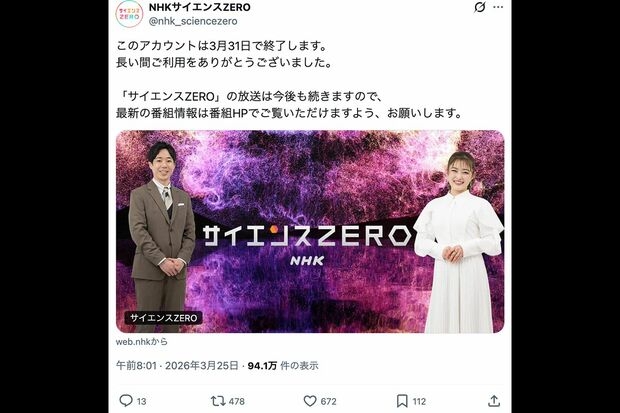 「NHKどうした？」Eテレの教養番組公式Xが相次いで閉鎖発表で波紋、広報部の公式見解は（週刊女性PRIME） - Yahoo!ニュース