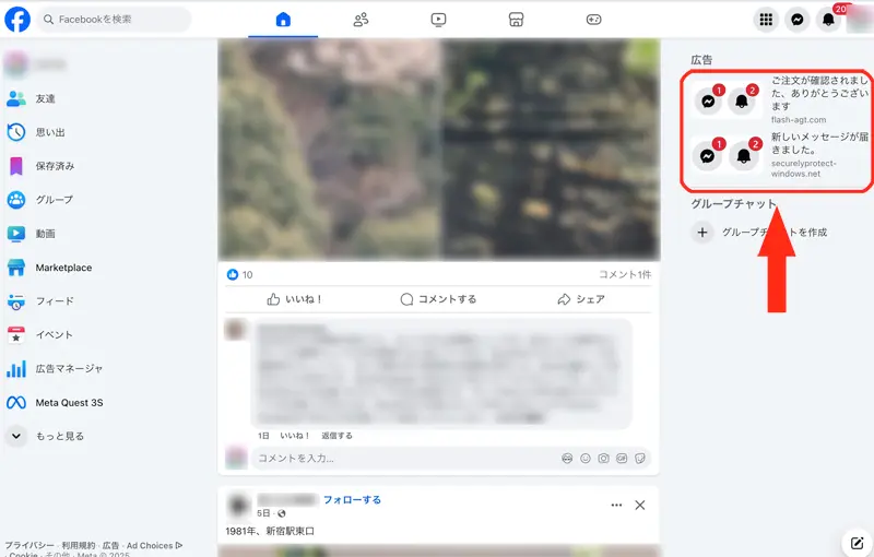 フェイスブックやインスタの詐欺・不正広告、国内100万件超をメタが削除