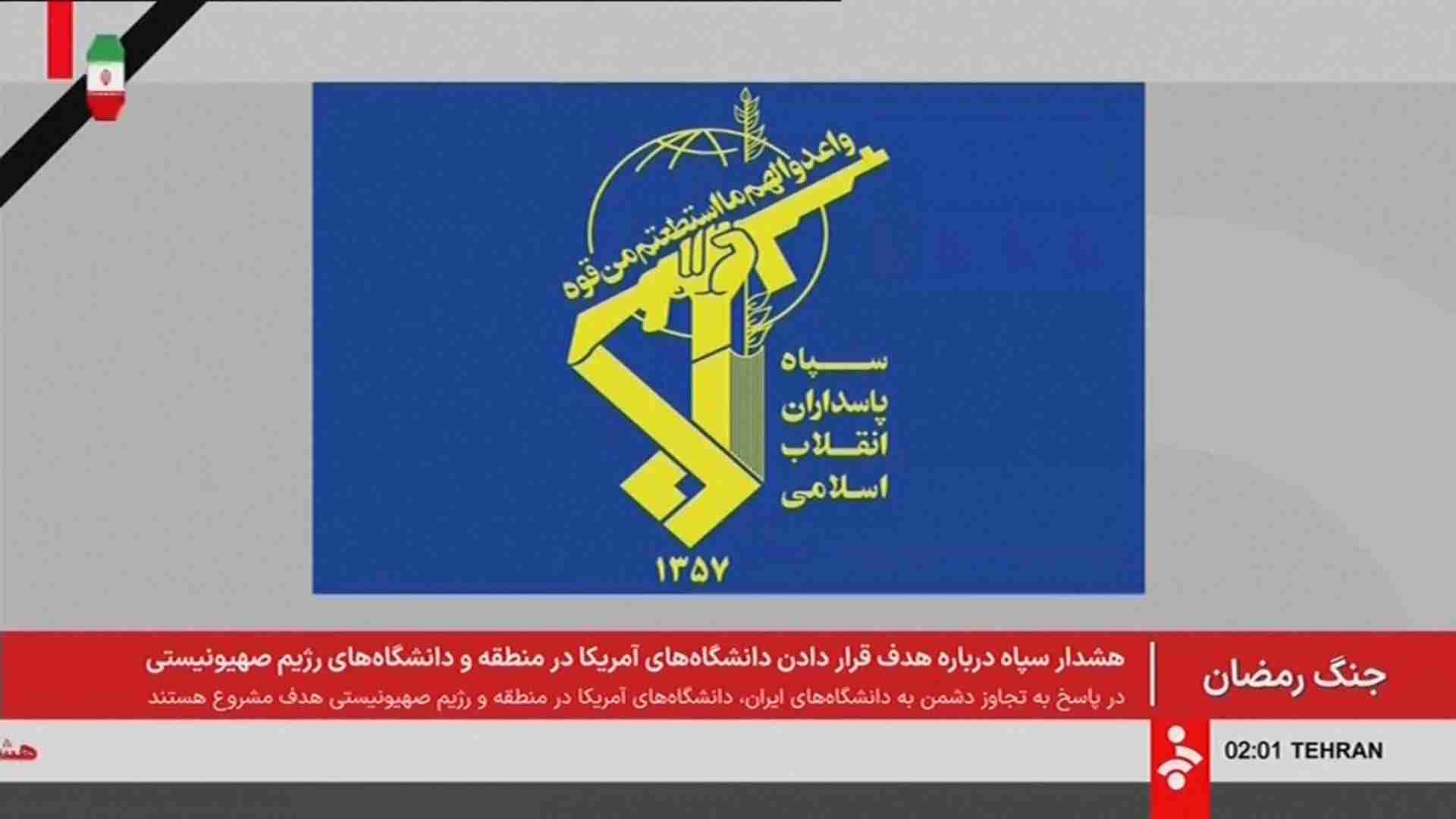 イラン革命防衛隊「中東の米・イスラエルの大学も標的」テヘランなどの大学への攻撃に対する報復を警告（TBS NEWS DIG Powered by JNN） - Yahoo!ニュース