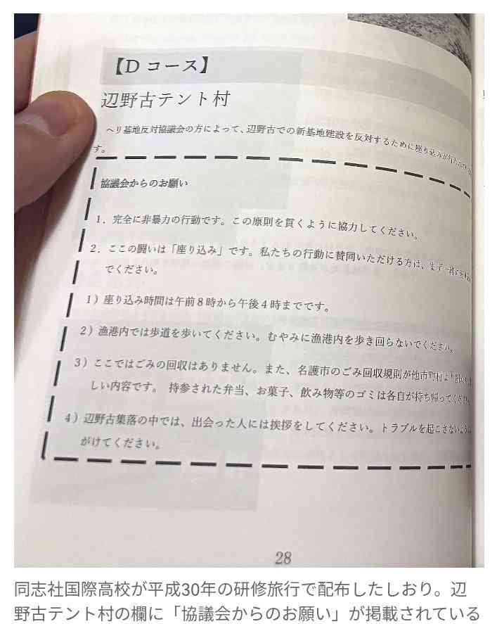 辺野古沖転覆事故で東武トップツアーズがお詫び文掲載「乗船プログラムは学校が直接手配」