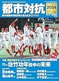 岡田 啓吾（明治大）｜ドラフト･レポート