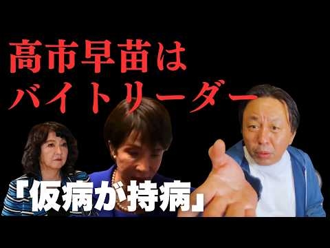 総理大臣が「自分で確定申告」？菅野完が呆れる高市早苗の“バイト以下”の言い訳と、国会内で繰り広げられたお粗末な茶番劇【菅野完氏 政治解説切り抜き】