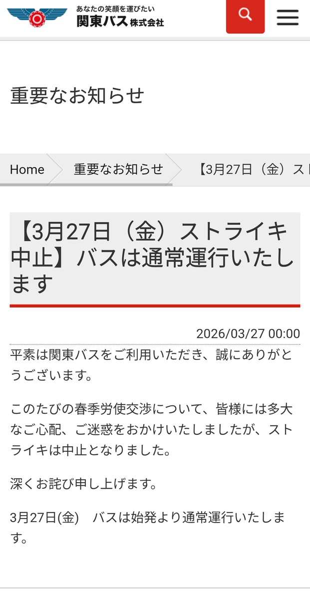 「関東バス」あすストライキ・終日運休か 決行なら7265本運休・14万人影響 労働組合が賃上げなど求め「地域の移動守れない」…JR中央線沿線など
