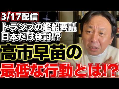 【菅野完】【高市早苗】高市総理について解説する中であるアンチの発言が菅野氏に火をつける!!菅野氏が下した決断とは!?そして高市総理の最低な行動とは!?【内閣総理大臣】
