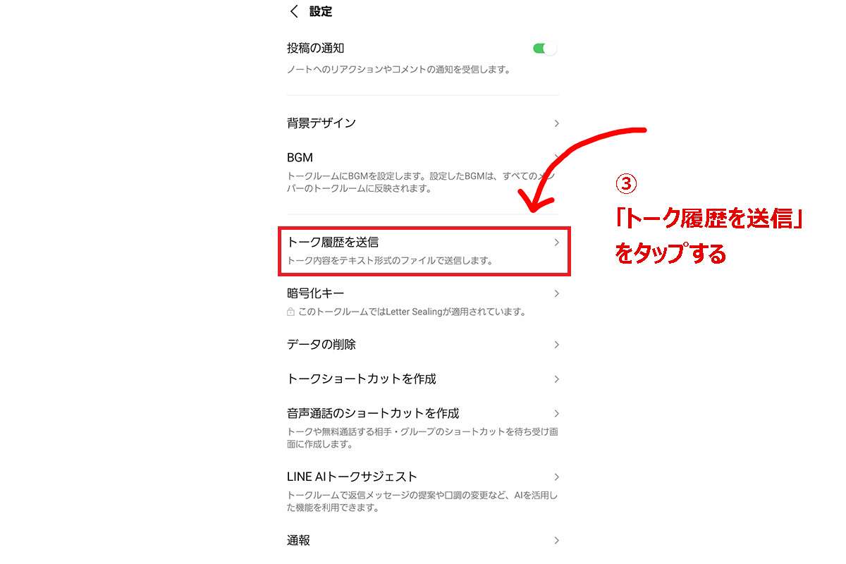 【芸能人の不倫報道も…？】LINEトークの全文流出　“たった10秒” でできる手順に、SNS戦慄　「怖い」「トラウマ」「文春砲も？」