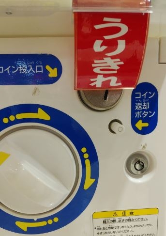 売り切れ商品の表示にイライラする