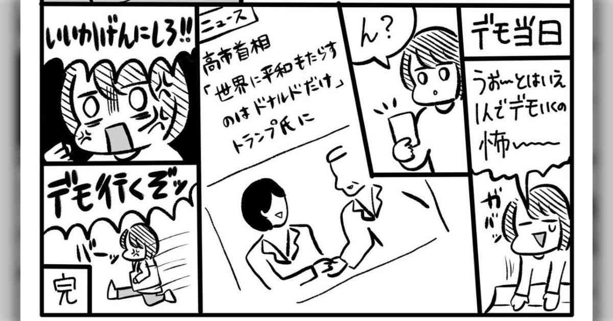 反戦デモに参加した人が、参加した理由を詳しく説明したマンガ「考えすぎ人間が反戦デモに行くまで」が賛否両論となる - Togetter