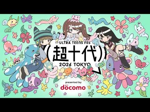 超十代 -ULTRA TEENS FES- 2026 presented by docomo