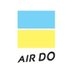 【公式】AIRDO（エア・ドゥ）｜北海道の翼 on X