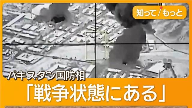 パキスタン国防相「戦争状態にある」　タリバンとの軍事衝突が激化　（テレビ朝日系（ANN）） - Yahoo!ニュース