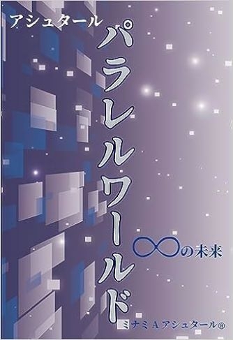 考え方で現実は変わる | ミナミのライト らいと ライフ～light, right, life～