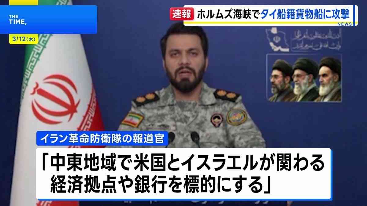 「1バレル=200ドルを覚悟しろ」イラン革命防衛隊が警告　ホルムズ海峡でタイ船籍貨物船に攻撃 | TBS CROSS DIG with Bloomberg