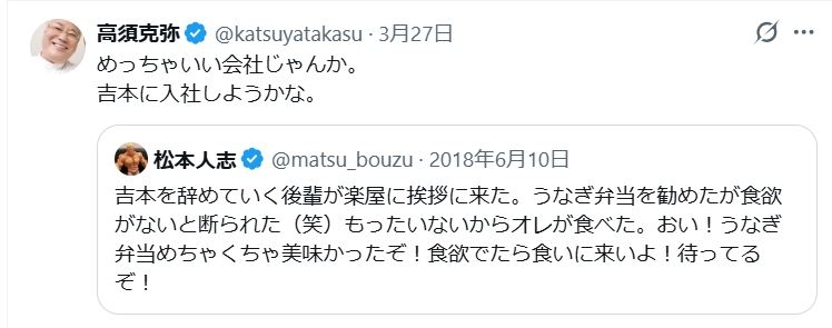 松本人志“８年前のツイート”を高須克弥院長が称賛「吉本に入社しようかな」