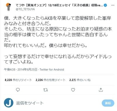 峯岸みなみ、東海オンエア・てつやへの愚痴こぼす「私との用事は、推しより下なの？」