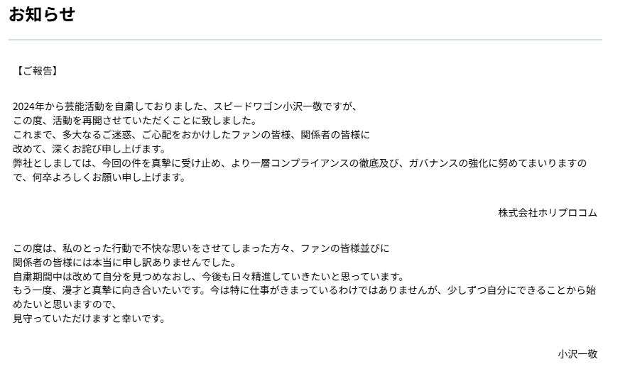 スピードワゴン小沢一敬が芸能活動再開を報告「もう1度、漫才と真摯に向き合いたいです」