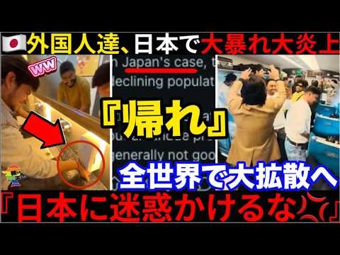 【海外の反応】外国人、民度が低すぎて世界から批判続出へ→現在の日本の状況がヤバすぎる