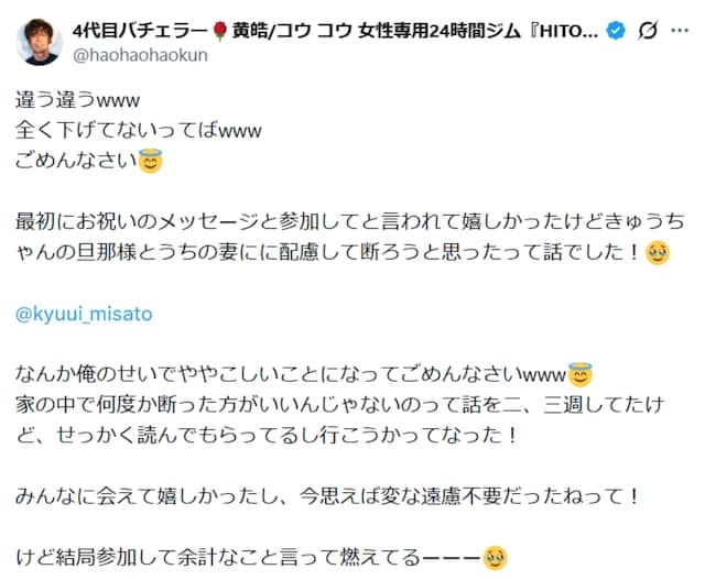 バチェラー黄皓、“虚言”炎上→謝罪の裏で元妻が“嘘つき人生を送る人”に言及「まーじきもくて」「哀れじゃない?」