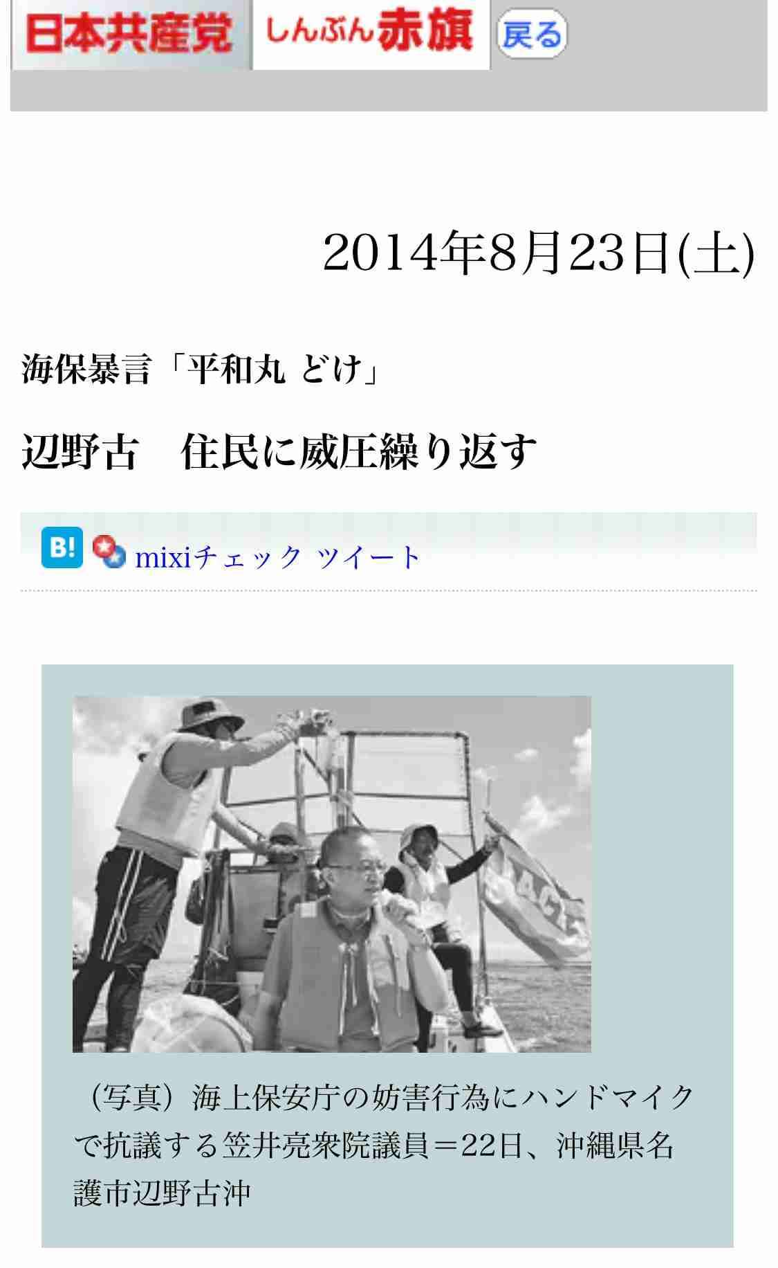海保、ヘリ基地反対協の関係先を家宅捜索 業務上過失致死傷などの疑い 辺野古沖転覆