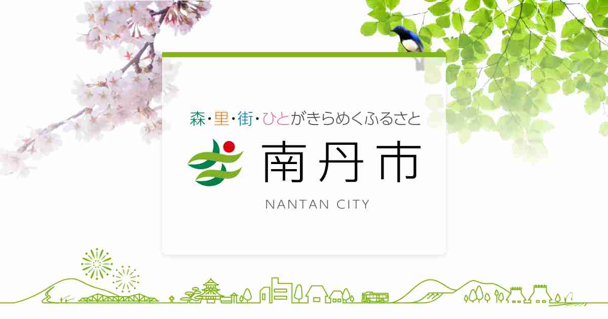南丹市のツキノワグマの状況について：南丹市