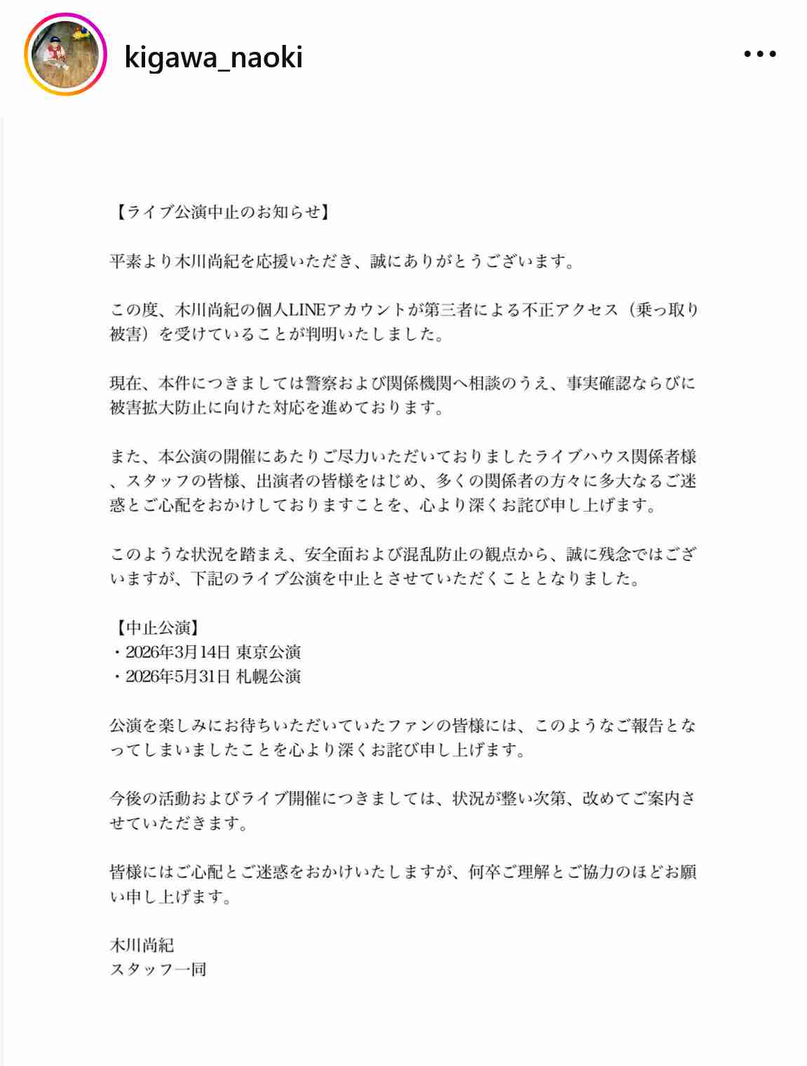 28歳演歌歌手、個人LINE不正アクセス被害に　「混乱防止の観点から」ライブ２公演中止