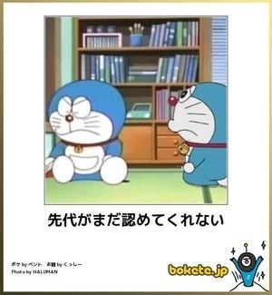 あまり貼られないけど好きな「bokete」の画像貼っていくトピPart21