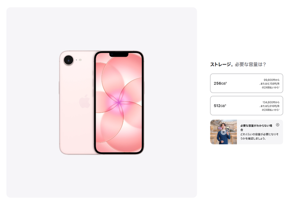 iPhone 17e発表! A19搭載、MagSafe対応、256GBで価格同じ9万9800円はスゴい!