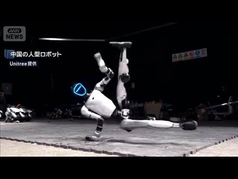 中国製人型ロボットに驚愕！「人間と変わらない」動きなめらか“体操選手の如し”(2026年2月23日)