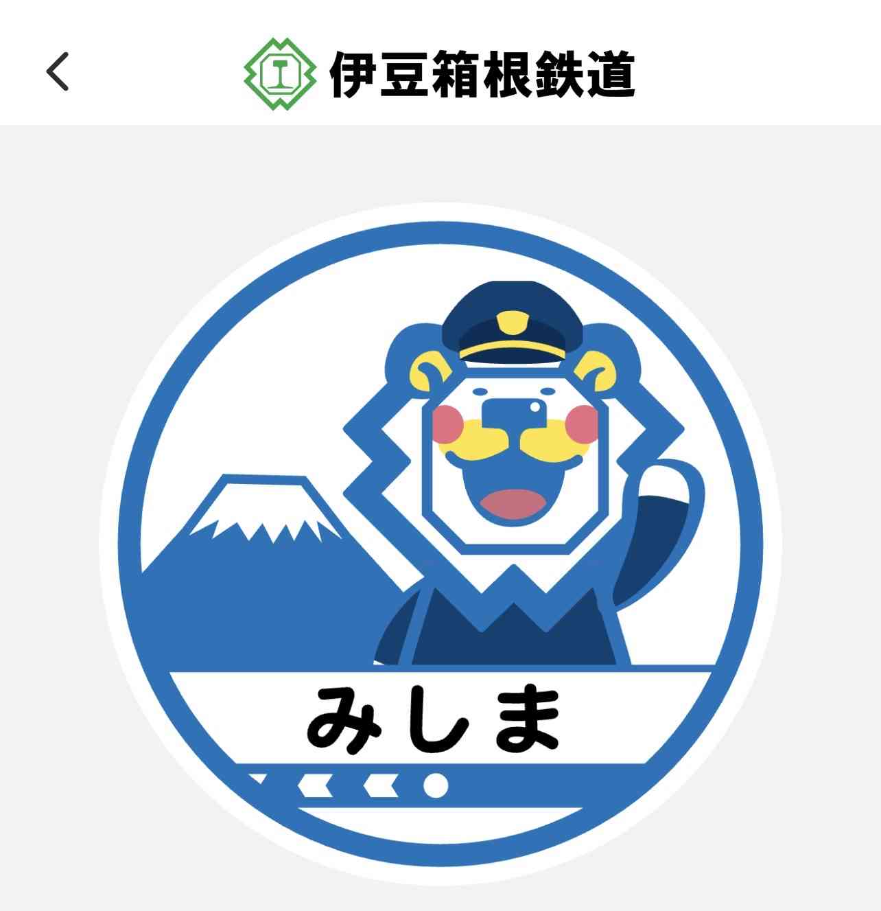 【スマホでできる】エキタグ集めてる人いますか?【デジタルスタンプラリー】