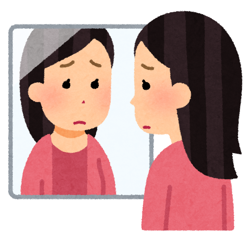 できれば鏡見たくない人