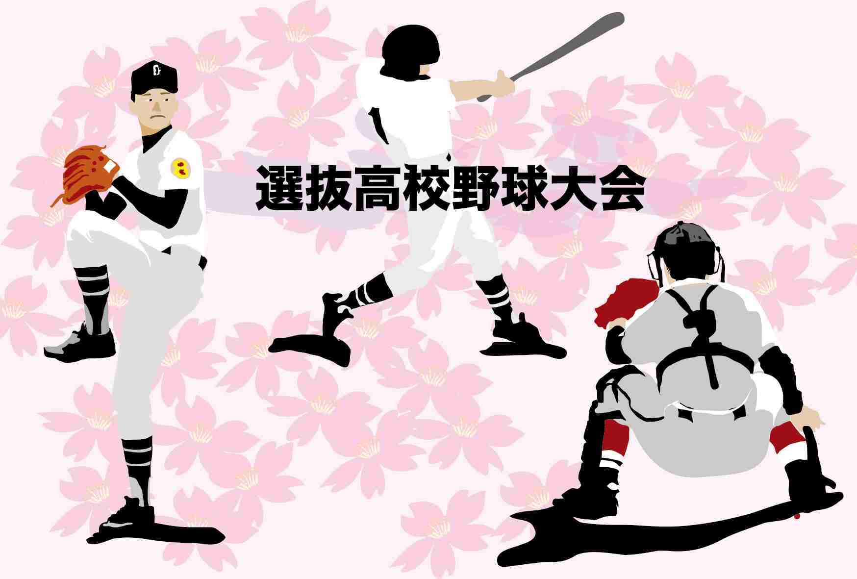 【選抜】高校野球の21世紀枠って必要だと思う?