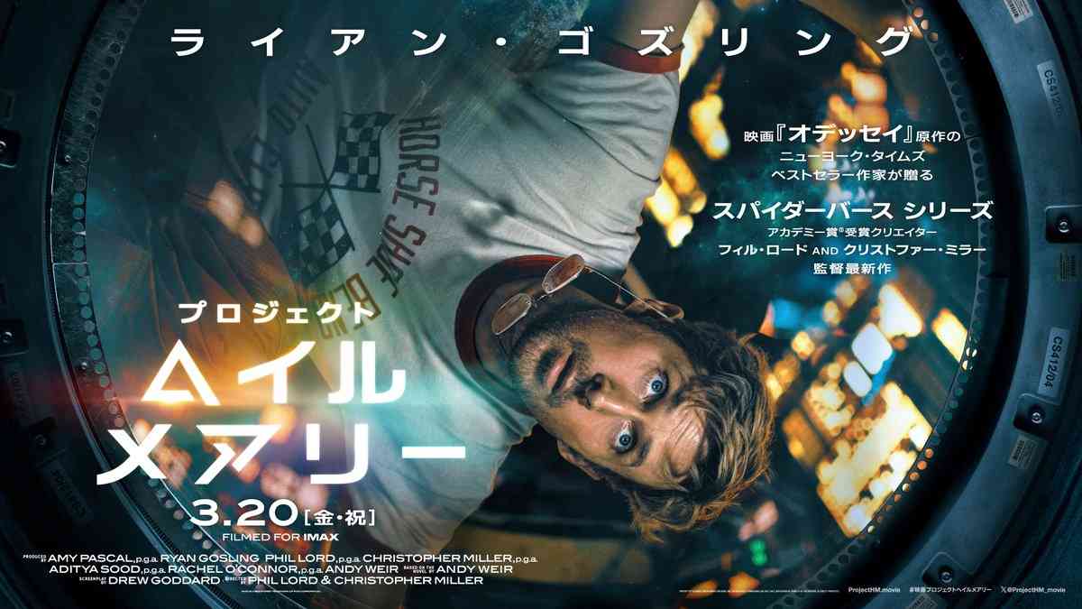 ネタバレ可「プロジェクト・ヘイル・メアリー」を観た人