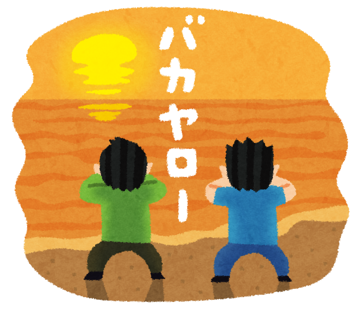 春休み早く終わって欲しい