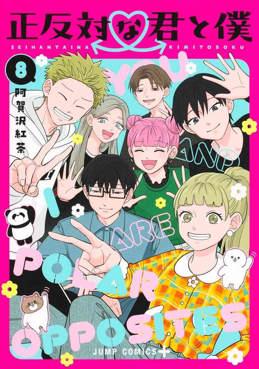【漫画・アニメ】｢正反対な君と僕｣を語ろう Part8